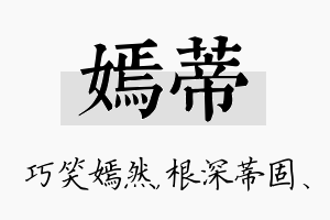 嫣蒂名字的寓意及含义