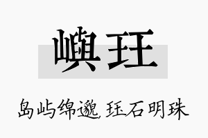 屿珏名字的寓意及含义