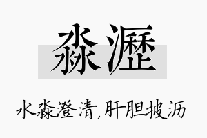 淼沥名字的寓意及含义