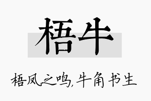 梧牛名字的寓意及含义