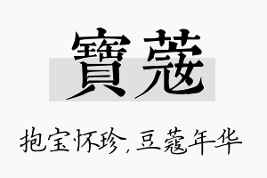 宝蔻名字的寓意及含义