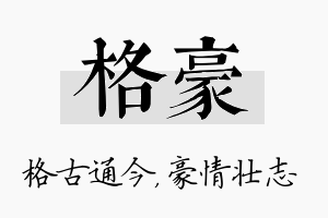 格豪名字的寓意及含义