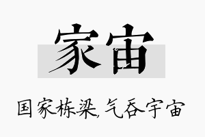 家宙名字的寓意及含义