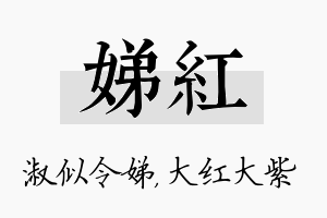 娣红名字的寓意及含义