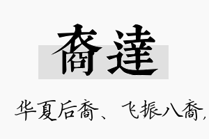 裔达名字的寓意及含义