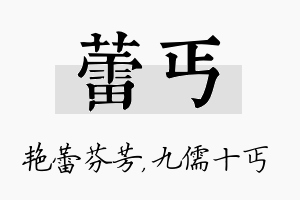 蕾丐名字的寓意及含义