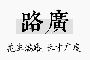 路广名字的寓意及含义