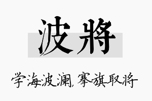 波将名字的寓意及含义