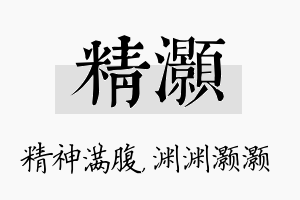 精灏名字的寓意及含义