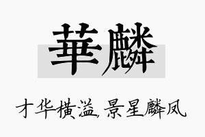 华麟名字的寓意及含义