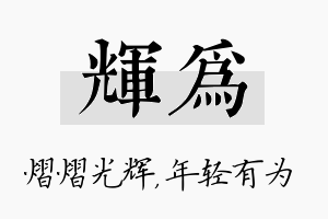 辉为名字的寓意及含义