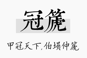 冠篪名字的寓意及含义