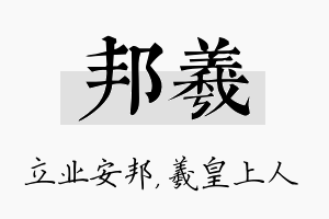 邦羲名字的寓意及含义