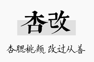 杏改名字的寓意及含义