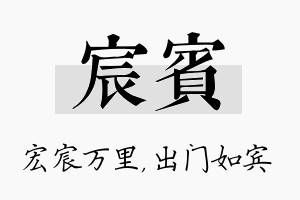 宸宾名字的寓意及含义