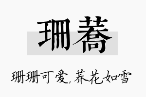 珊荞名字的寓意及含义