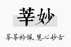 莘妙名字的寓意及含义