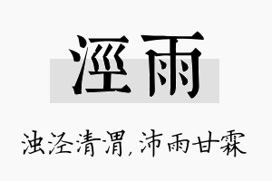 泾雨名字的寓意及含义