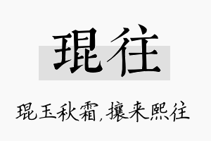 琨往名字的寓意及含义