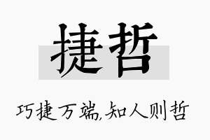 捷哲名字的寓意及含义