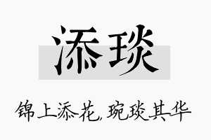 添琰名字的寓意及含义