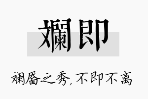 斓即名字的寓意及含义