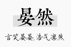 晏然名字的寓意及含义