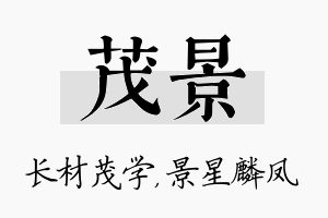 茂景名字的寓意及含义