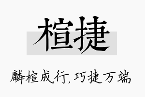 楦捷名字的寓意及含义