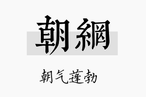 朝网名字的寓意及含义