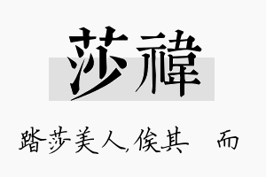 莎祎名字的寓意及含义