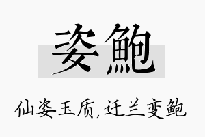 姿鲍名字的寓意及含义