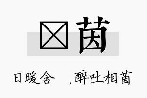 芃茵名字的寓意及含义