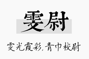 雯尉名字的寓意及含义