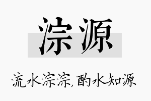 淙源名字的寓意及含义