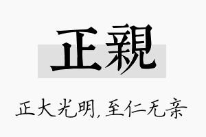 正亲名字的寓意及含义