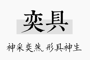 奕具名字的寓意及含义