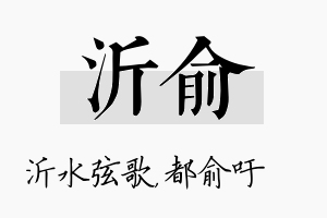 沂俞名字的寓意及含义