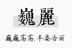 巍丽名字的寓意及含义