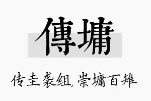 传墉名字的寓意及含义