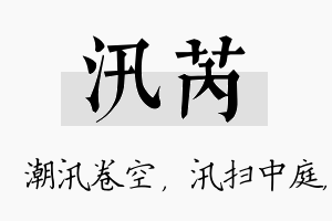 汛芮名字的寓意及含义