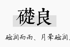 础良名字的寓意及含义