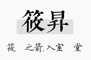 筱昇名字的寓意及含义