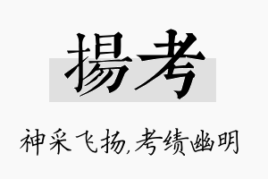 扬考名字的寓意及含义