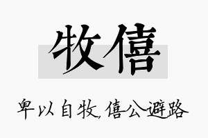 牧僖名字的寓意及含义