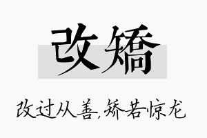 改矫名字的寓意及含义