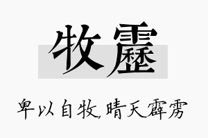 牧雳名字的寓意及含义