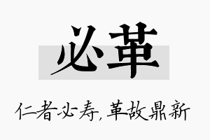 必革名字的寓意及含义