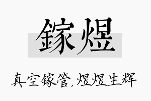 镓煜名字的寓意及含义