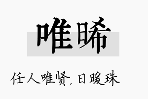 唯晞名字的寓意及含义